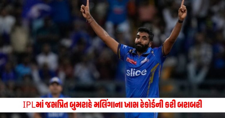 Jasprit Bumrah equals Lasith Malingas special record in IPL still behind Chahal